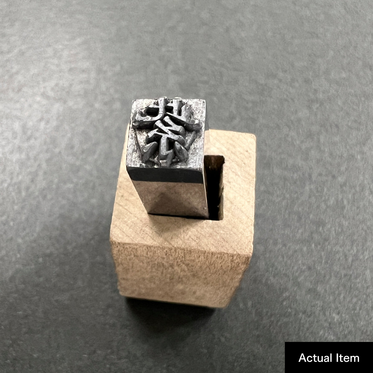 活字ネックレス 18pt｜文字「紫」